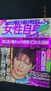 女性自身　２００４年7月27日　表紙：GACKT