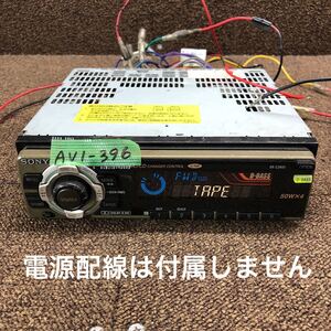 AV1-396 激安 カーステレオ SONY XR-C2400 1500737 カセットデッキ FM/AM オーディオ 本体のみ 簡易動作確認済み 中古現状品