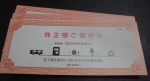 三重交通ホールディングス株主様ご優待券1冊　三交　数量3