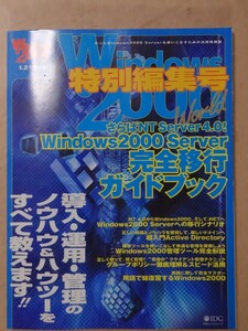 Windows2000 World 特別編集号 