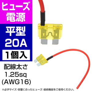 BigOne 電源かんたん コード付 ヒューズ 標準 平型 ヒューズ 電源 20A ATP シガーライター ETC ドライブレコーダーの接続 アクセサリー電源