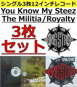 即決送料無料(2)【3枚セット/シングル盤12インチレコード】Gang Starr - You Know My Steez / The Militia / Royalty / ギャングスター