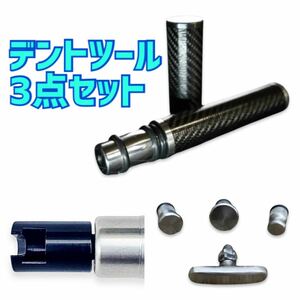 [USED] ひょう害 ツール セット リペア 工具 A-1 Tool デント スレイヤー AR-9 スナップハンマー コールド スナップ アダプター 車 凹み