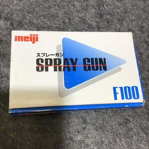 【未使用品】明治　スプレーガン　F100-S15【桶川店】