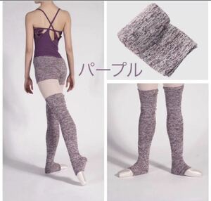 バレエ・ダンス用ニットショートパンツ＆ロングレッグウォーマー2点セット【TING】パープル