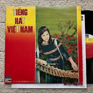 美品◆初版 MAT1◆稀少 LP◆V.A.「Tieng Hat Viet Nam ベトナムのうたごえ」◆1978年 CFD0004◆Vietnam ベトナム国立歌舞団 World Asia