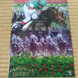 第85回日本ダービー　レープロ&特製クリアファイルセット　勝馬ワグネリアン　