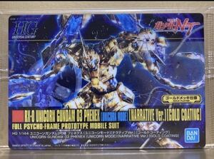 未開封 送料85円 No.213 ユニコーンガンダム3号機フェネクス ガンプラ パッケージ アート コレクション ウエハース チョコレート カード