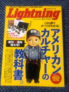  特集Lightning ライトニングアメリカンカルチャーの教科書本雑誌BOOKビンテージヴィンテージンテージアメカジ古着