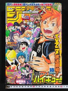 ｊ▼▼　週刊少年ジャンプ　2014年4月14日特大号　巻頭カラー・ハイキュー!!　とじこみ付録・シール、ONE PIECEポスター/B42