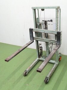 (1円スタート！) スギヤス ビシャモン トラバーリフト ハンドフォークリフト STS15 耐荷重150Kg 動作良好 ■店引取限定■ A6888