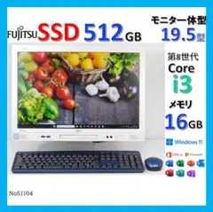 No51104モニタ一体型パソコン■SSD■富士通■K558/T■液晶一体型PC