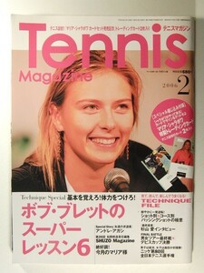 テニスマガジン2006年2月号◆ボブ・プレットのスーパーレッスン6/杉山愛/マリア・シャワポワトレカ付