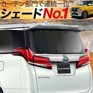 夏直前500円「吸盤＋2個」 eKクロス B34W/B35W/B37W/B38W型 カーテン プライバシー サンシェード 車中泊 グッズ リア