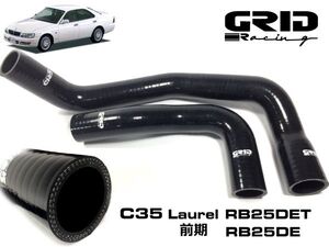 黒 GRID Racing スポーツ ラジエター シリコン ホース ローレル 前期 C35 GC35 GNC35 RB25DET RB25 R33 ECR33 ラジエーター