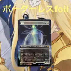 mtg 孤独　神話レア ボーダーレスfoil  モダンホライゾン3