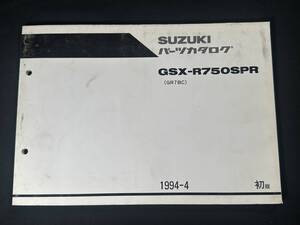 【 ¥500 即決 】スズキ GSX-R750SPR GR7BC パーツカタログ 初版 / 9900B - 70048 / スズキ株式会社 / メンテナンス / 整備書