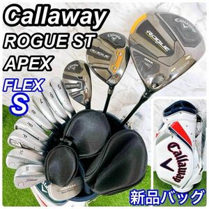 キャロウェイ Callaway ROGUE ST MAX メンズゴルフセット　ローグST マックス　APEX　新品バッグ　高年式　