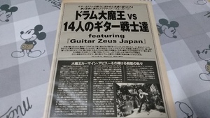 GiGS☆記事☆切り抜き☆大魔王カーマインアピスVS14人のギター戦士達☆YUJI(D-SHADE)流ドラムレッスン【ベースとのコンビネーション】▽