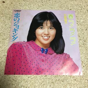 石野真子 / 春ラ!ラ!ラ! / 恋のジョギング / 7 レコード