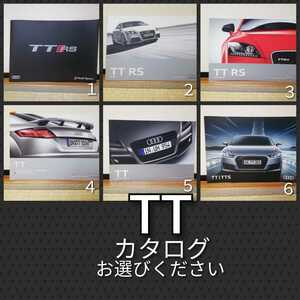 A5 アウディ TT RS TTS カタログ 1冊選択してください