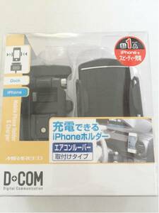 ■希少即決■iPhone4【新品】充電できるiPhoneホルダー＊エアコンルーバー取付けタイプ/車＊最大出力1A