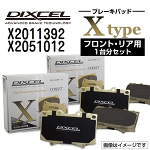 X2011392 X2051012 フォード F150 DIXCEL ブレーキパッド フロントリアセット Xタイプ 送料無料