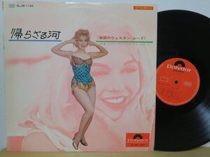 LP★山口銀次とルアナ・ハワイアンズ / 帰らざる河: 魅惑のウェスタン・ムード(マリリン・モンロー Marilyn Monroe セクシージャケ/ペラ)