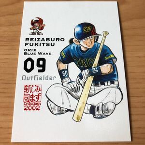 エポック社 水島新司コレクション2002 ドカベンカード プロ野球編 #021 不吉霊三郎　オリックスブルーウェーブ