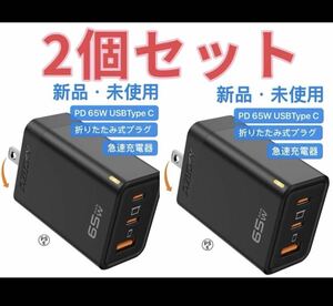 PD 65W USB充電器 Type C 急速充電器 高速充電器 PD対応 USB-C×2 & USB A 3ポートGaN ２個セット