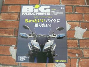 BIG MACHINE ビッグマシン No.238 2015年4月号