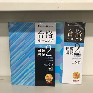 日商簿記2級 工業簿記 TAC出版 2冊