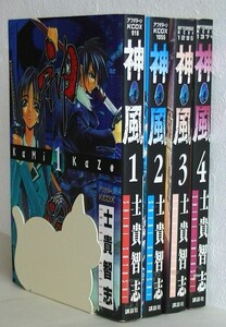 士貴智志4冊セット■神風 1-4巻■講談社 アフタヌーンKCデラックス