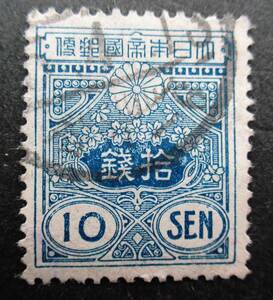 1日本切手 大正白紙10銭切手？　　使用済 U43　画像参照してください。138