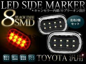 SXA20/ACA/ZCA20系 RAV4 純正交換 LEDサイドマーカー ブラック