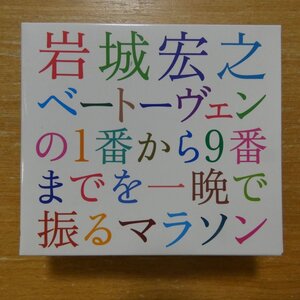 41125423;【5CDBOX】岩城宏之 / ベートーヴェンの1番から9番までを一晩で振るマラソン