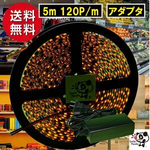 匿名配送 ＬＥＤテープライト 100V ACアダプタ イエロー オレンジ アンバー 黒ベース 600連 5m 正面発光 防水IP65 切断可能 間接照明 bt