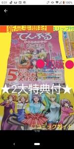 ★2大特典付■新品未開封●初版●公式コミックガイドてんぷるヒロインブック恋の経典 （ＫＣＤＸ） 吉岡公威／原作　講談社／編