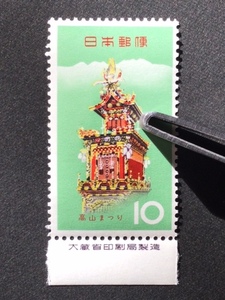 お祭りシリーズ 高山まつり １枚 切手 未使用 1964年