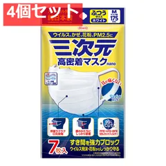 ä¸‰æ¬¡å…ƒ é«˜å¯†ç�€ãƒ�ã‚¹ã‚¯ ãƒŠãƒ� ã�µã�¤ã�†Mã‚µã‚¤ã‚º ãƒ›ãƒ¯ã‚¤ãƒˆ 7æ�šå…¥ã€�4å€‹ã‚»ãƒƒãƒˆ ã�¾ã�¨ã‚�å£²ã‚Šã€‘ã€�æ–°å“�ãƒ»æœªä½¿ç”¨ã€‘