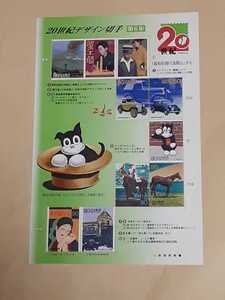 ③１３　【切手】２０世紀デザイン切手　第６集　平成１２年２月９日★８０円切手×８枚・５０円切手×２枚★額面￥７４０★