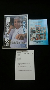 藤原賢治　極真空手正攻法　DVD　上達法 大山倍達　空手修行　指導の成果　即決　正拳　稽古　