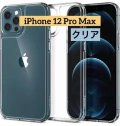 ⭐️⭐️iPhone 12 Pro Max ケース 全透明