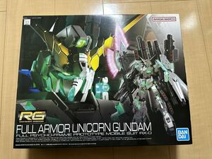 RG 1/144 リアルグレード 30 フルアーマー ユニコーン ガンダム FULL ARMOR UNICORN GUNDAM 未組立 新品未使用 ガンプラ