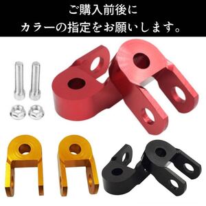 ケツアゲキット 3cm 黒 ヒップアップアダプター ケツ上げ 汎用 車高調整 サスペンション カスタム バイク オートバイ スクーター