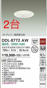 DAIKO 大光電機 ダウンライト(軒下兼用) DDL-8772AW DDL8772AW グレアレス　LED