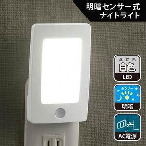 フットライト 足元灯 LEDナイトライト 明暗センサー 薄型 白色LED｜NIT-ALA6ML2-WN 06-1766 オーム電機