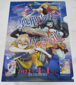 B★アニメジャパン2022 処刑少女の生きる道 クリアファイル★AnimeJapan2022・配布 