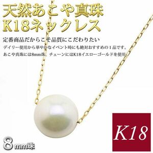 真珠 ネックレス 一粒 18金ゴールド k18 18k パール あこや真珠 アコヤ 本真珠 国産 8mm 入学式 卒業式 レディース 50代 40代 60代 30代