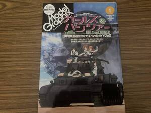 モデルグラフィックス No.338 2013年1月号 ガールズ&パンツァー 日本戦車道連盟認定オフシャルガイドブック ガルパン/NT1